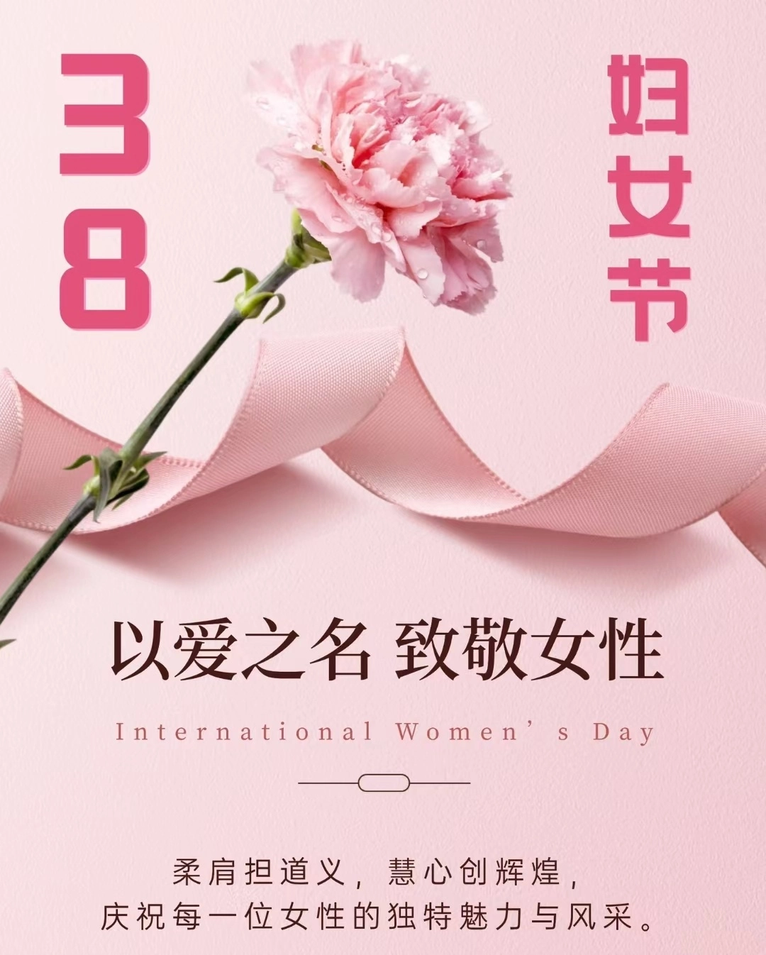 The Spring Breeze Is Like You, Radiant and Full of Youth—To Every Remarkable Woman at Jianli Technology